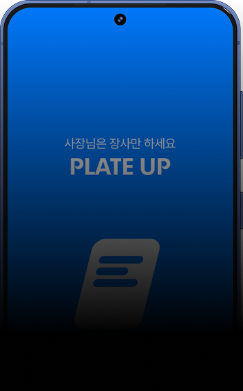 PLATE UP 앱 화면